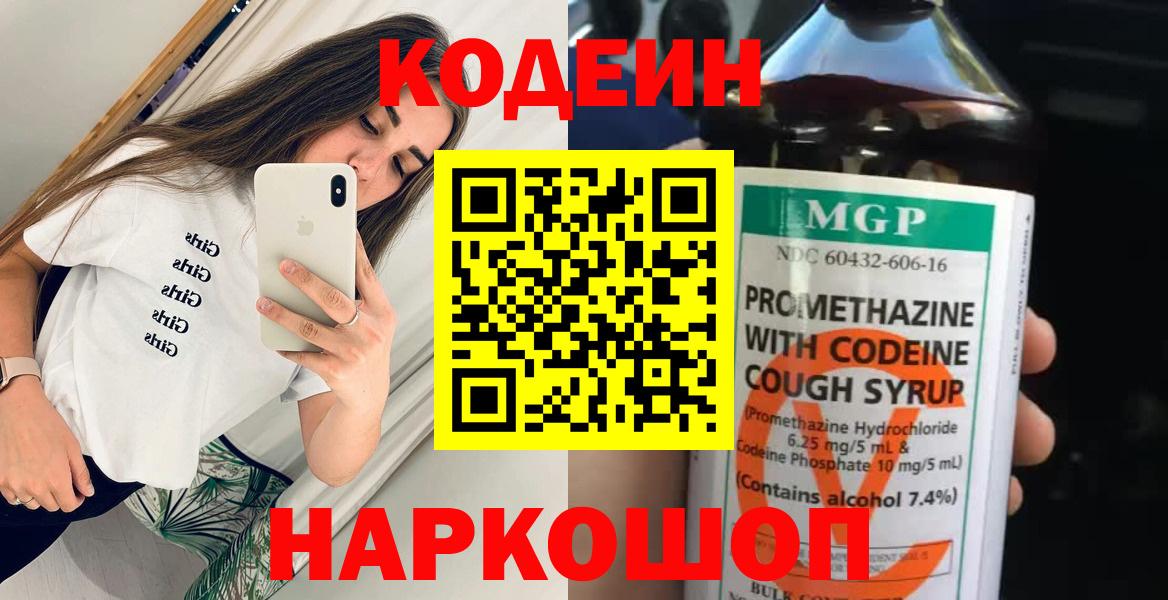 Кодеин напиток Lean (лин) Ирбит