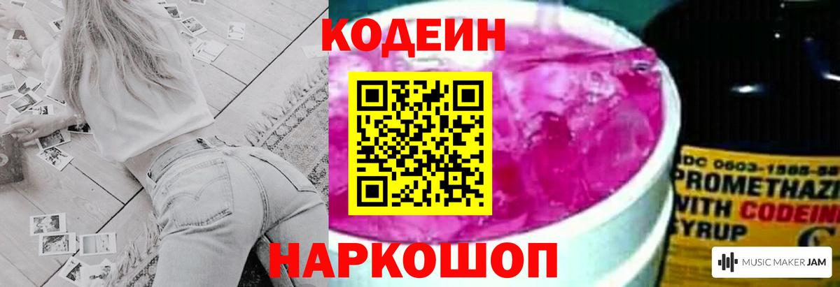 Кодеиновый сироп Lean Purple Drank  Вход с VPN  Ирбит  Codein напиток Lean (лин) 