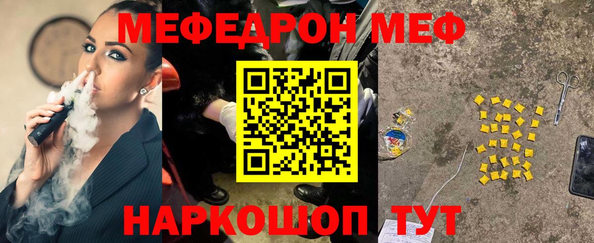 Меф  Ирбит